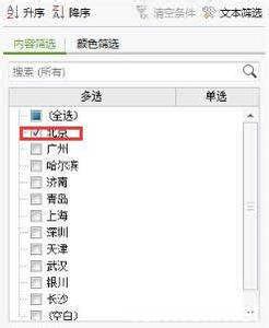 wps表格筛选功能 WPS表格筛选功能的使用方法