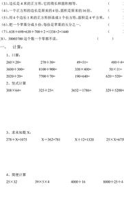 四年级数学期末考试题 四年级上册数学期末考试题