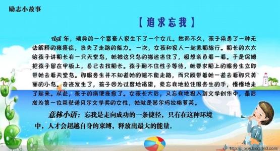 学生励志小故事 励志教育小故事