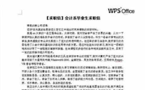 日语专业求职信范文 关于日语专业求职信范文3篇