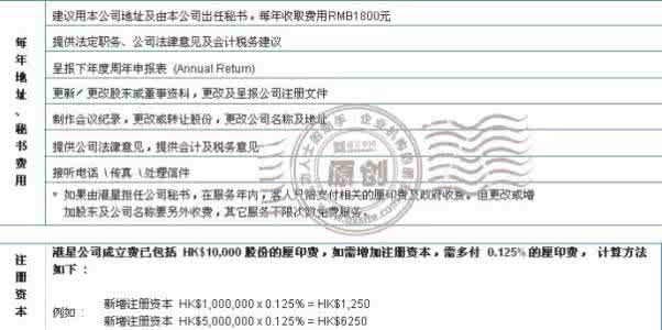 设立香港公司的费用 注册香港公司的费用