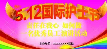 5.12国际护士节演讲稿 5.12国际护士节演讲稿范文