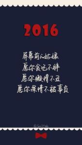 2016励志句子唯美简短 2016年最新励志的句子