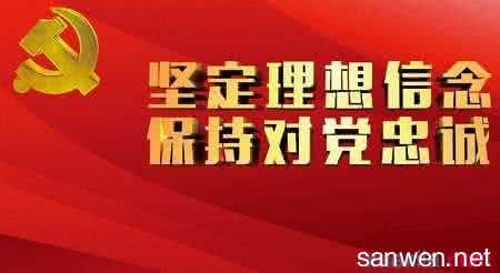 关于理想信念的演讲稿 关于理想信念优秀演讲稿