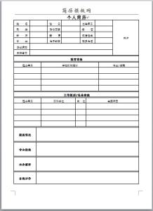 求职简历模板空白表格 标准空白简历表格 求职简历空白表格模板