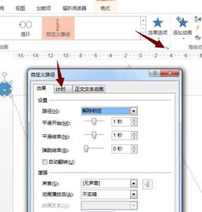 ppt自定义动画路径 ppt2010怎么自定义动画路径