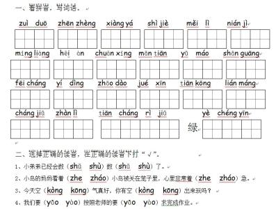 一年级下册每单元试卷 一年级语文下册第六单元试卷