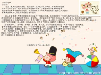 幼儿园新学期老师寄语 幼儿园老师新学期计划书