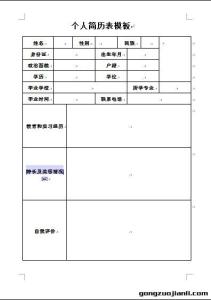 个人简历模板表格手机 个人表格简历模板