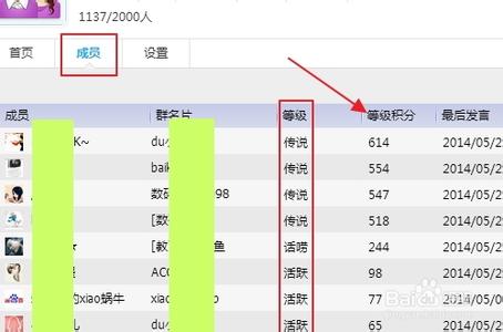 qq群等级积分怎么刷 qq群等级积分提升的方法