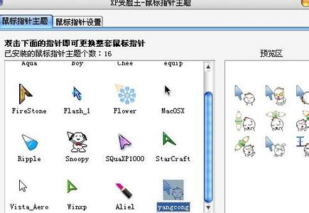 css鼠标箭头样式 电脑鼠标箭头的样式怎么换