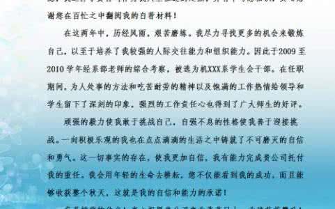 文秘求职信范文 文秘的求职信相关范文