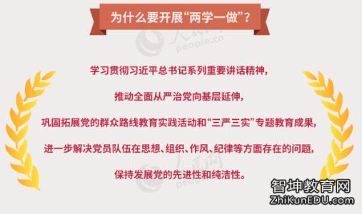 两学一做心得体会范文 支部书记两学一做心得体会