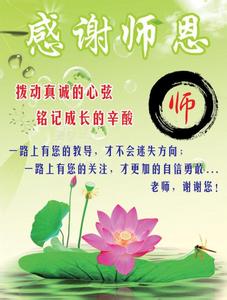 感谢师恩的名言 感谢师恩的名言有哪些呢