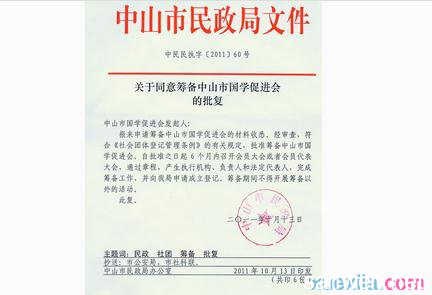 政府批复范文 关于政府的批复范文三篇