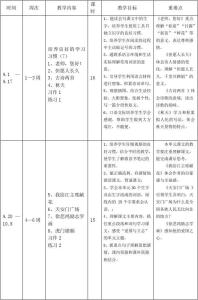 苏教版科学四年级上册 苏教版四年级上册科学教学计划范文