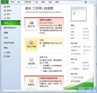 excel2010权限破解 Excel2010如何设置阅读权限