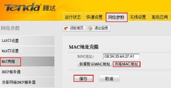 腾达mac地址克隆 腾达a5无线路由器怎么克隆mac地址