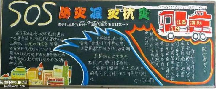 黑板报版面设计图 小学五年级消防黑板报版面设计图大全