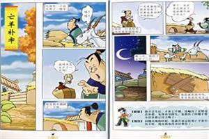 成语故事英语小短文 英文成语故事