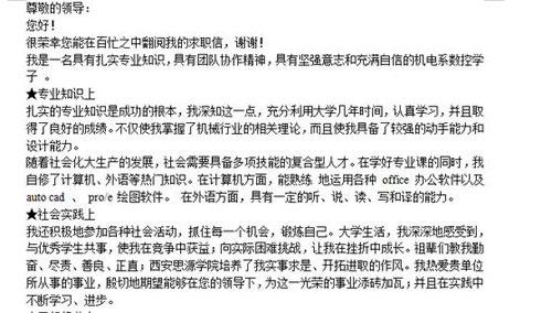 求职信自荐信模板 数控专业求职信模板_数控行业个人自荐信范文