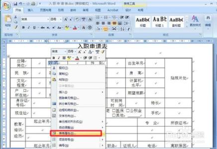 word2007表格文字居中 word2007中居中表格文字的六种方法