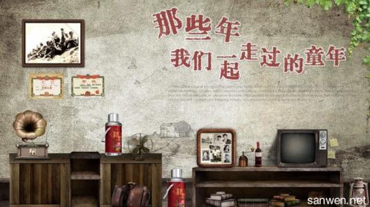 怀旧情结 怀旧情结散文