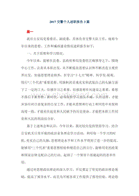 2017个人述职报告范文 2017交警大队长述职报告范文