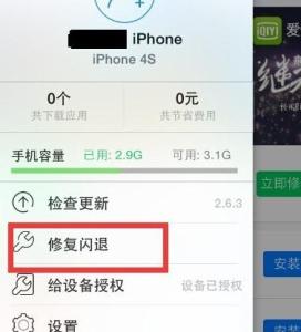 iphone登录qq闪退 如何解决iPhone登录qq时闪退问题