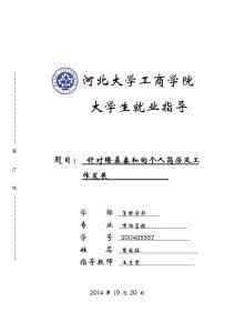 工商管理系大学生实习报告三篇