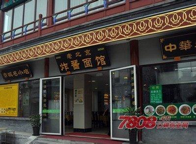 北京加盟店什么最火 北京加盟店好项目