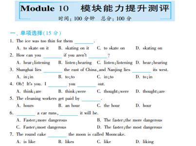外研版必修三module1 外研版初二上册英语Module 10检测试题及答案