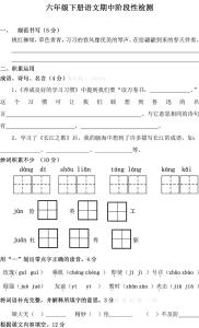 六年级下册其中试卷 小学六年级下册语文期中试卷