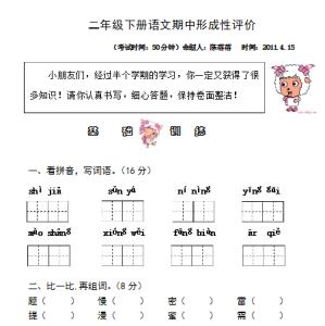 人教版二年级下册试卷 人教版二年级下册语文第六单元试卷