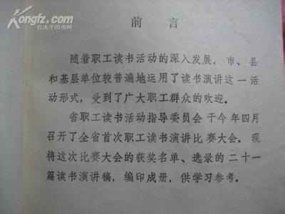 教师关于读书的演讲稿 教师关于读书优秀演讲稿