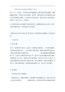 职业生涯规划书范文 英语专业的职业生涯规划书范文3篇