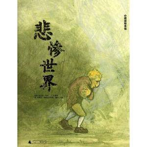 悲惨世界读书心得 阅读心得《悲惨世界》_悲惨世界读书心得