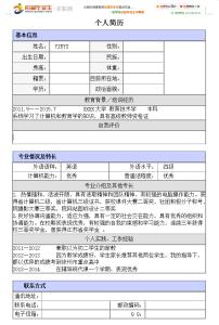 简历表格下载word格式 简历表格word格式怎么做