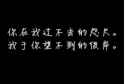 伤心说说图片带字图片 忧伤的说说带图片