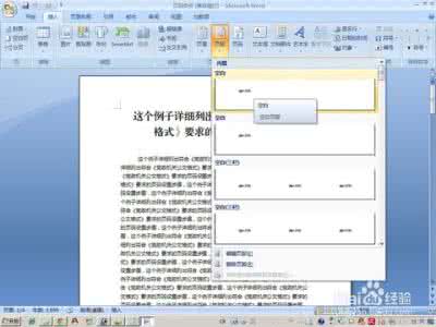 word2007公文页码设置 word中公文插入标准页码的操作技巧