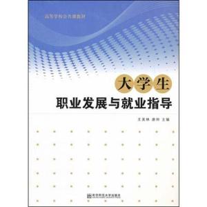 大学生就业心得体会 大学生职业发展就业指导心得体会3篇