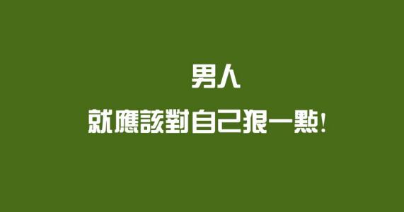 励志长句 关于激励励志的长句