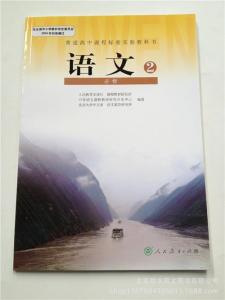 人教版高中语文必修三 高中语文人教版必修一词语意思