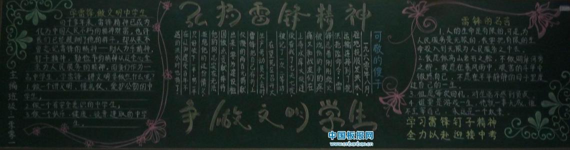 做文明学生黑板报资料 做文明学生黑板报