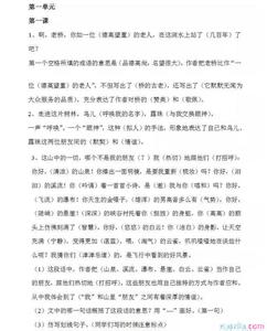 人教版小升初语文复习资料