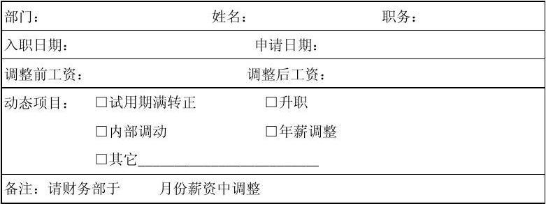 财务加薪申请书范文 财务会计加薪申请书范文