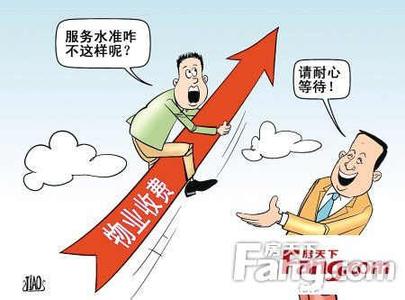 物业费收取标准 物业费包括什么 物业费收取标准是什么