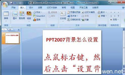 2007ppt母版怎么修改 ppt2007怎样改背景