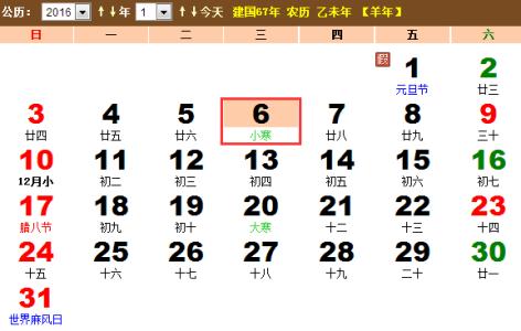 2016年24节气时间表 2016节气表带日历 2016年24节气时间表