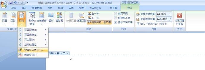 word2007自动生成目录 word2007如何设置自动生成目录